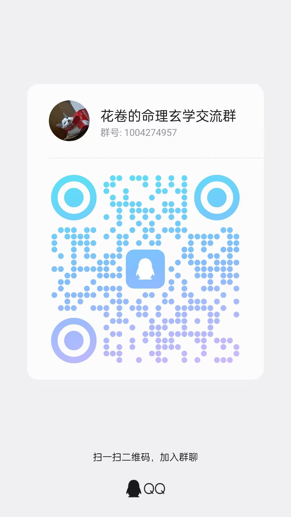 QQ群二维码